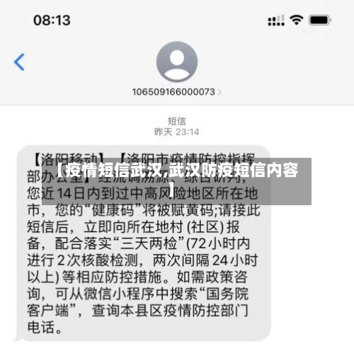 【疫情短信武汉,武汉防疫短信内容】-第2张图片
