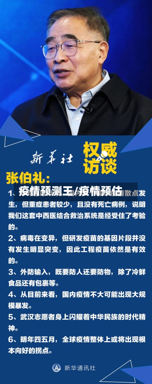 疫情预测王/疫情预估