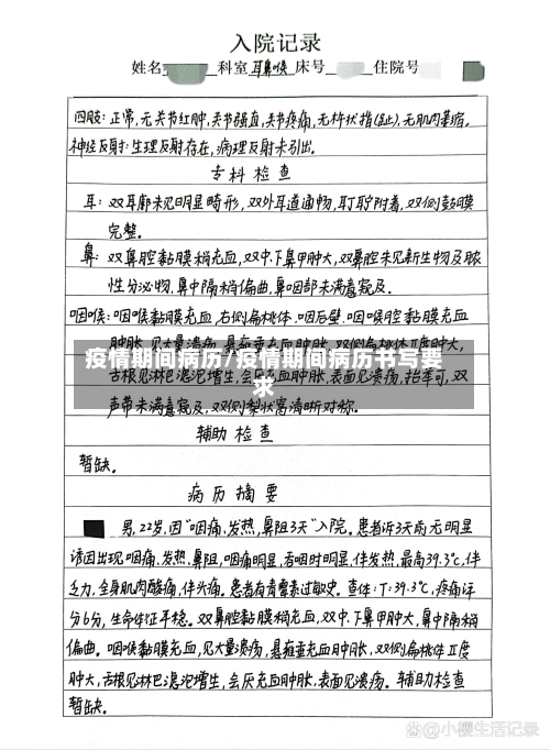 疫情期间病历/疫情期间病历书写要求-第2张图片