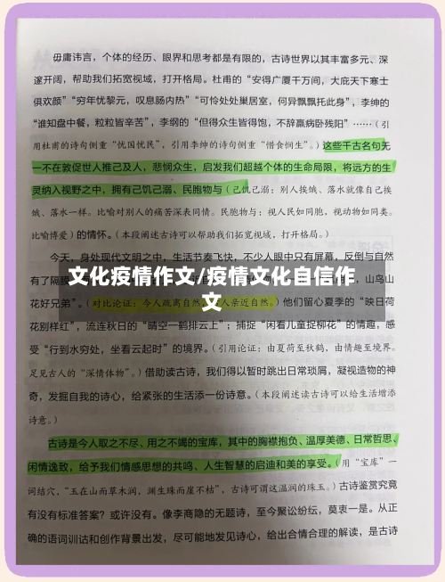 文化疫情作文/疫情文化自信作文