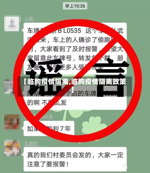 【临朐疫情隔离,临朐疫情隔离政策】-第1张图片