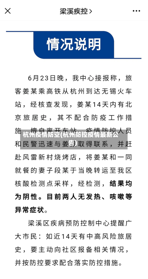 杭州疫情防空(杭州防控疫情最新公告)-第1张图片