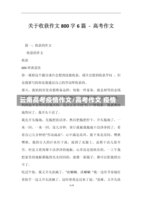 云南高考疫情作文/高考作文 疫情-第2张图片