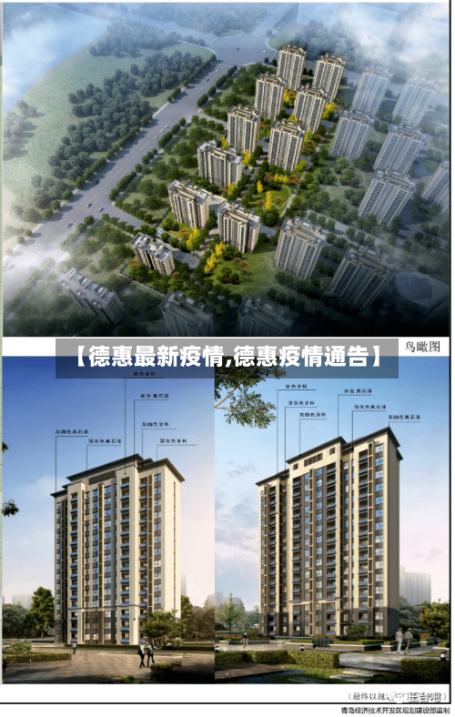 【德惠最新疫情,德惠疫情通告】