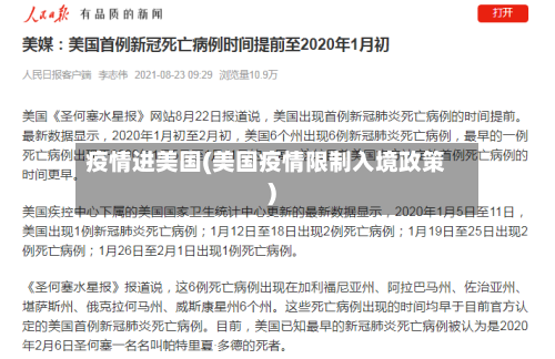 疫情进美国(美国疫情限制入境政策)-第1张图片