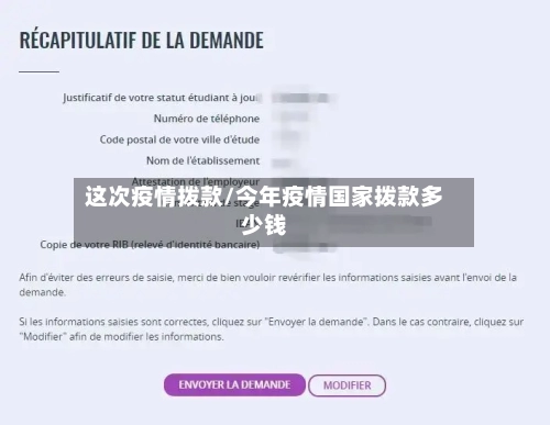 这次疫情拨款/今年疫情国家拨款多少钱-第1张图片