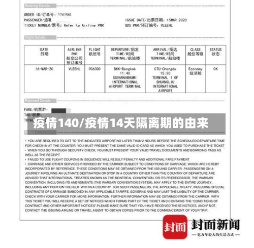 疫情140/疫情14天隔离期的由来-第1张图片